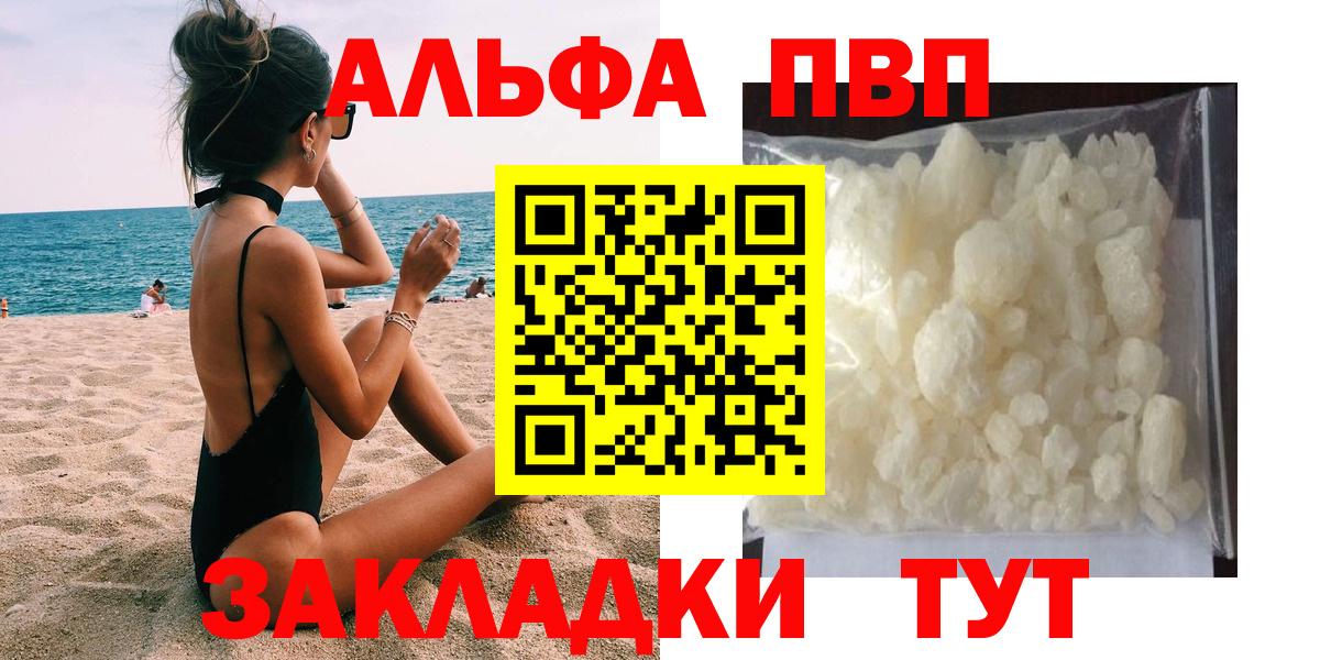 A PVP  A-PVP Crystall  Сибай  Вход с VPN  Альфа ПВП мука 