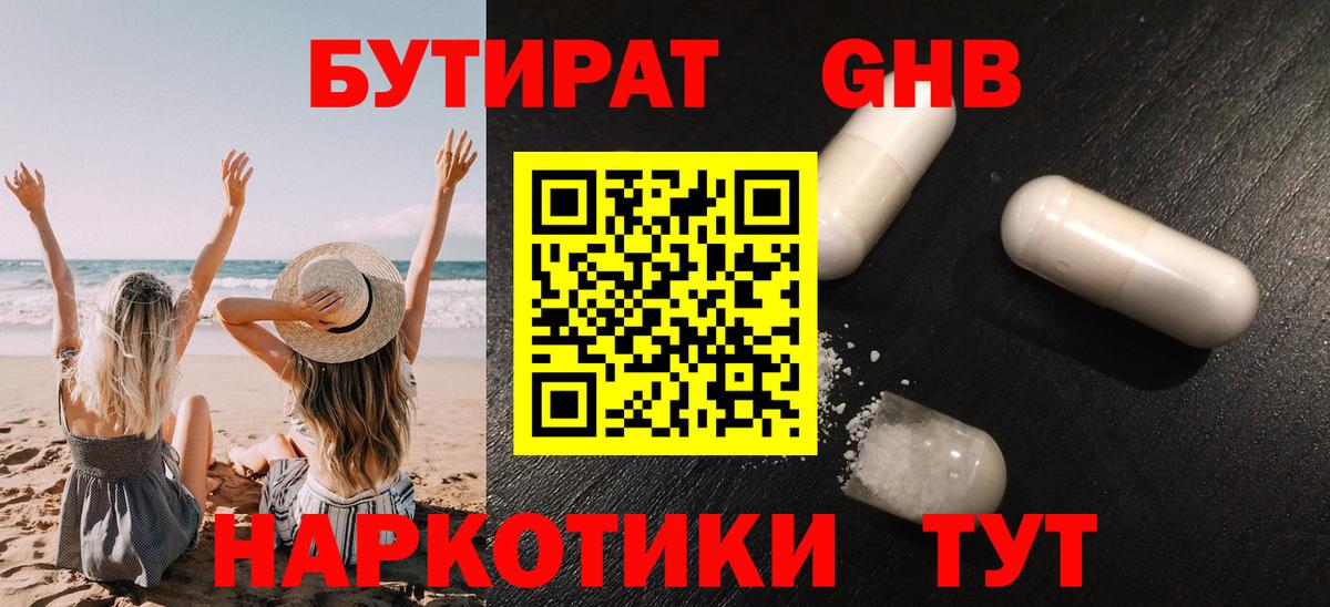 Сибай  БУТИРАТ бутандиол  БУТИРАТ  Вход с VPN 