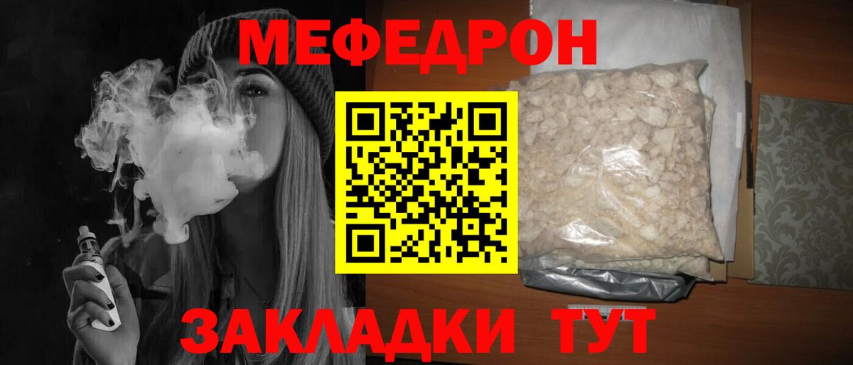 Меф мяу мяу мука Сибай